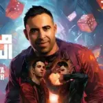 كلمات أغنية واحد تاني - محمد عدوية ودبل زوكش