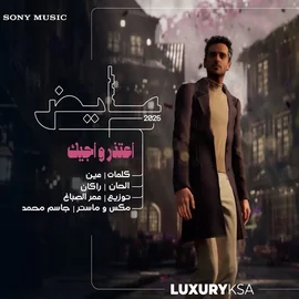 كلمات أغنية أعتذر واجيك - عايض