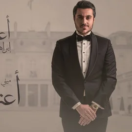 كلمات أغنية أعترفلك - ابراهيم عبدالجبار