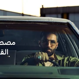 كلمات أغنية القصة إنتهت - مصطفى الصافي
