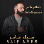 كلمات أغنية بكلشي ماحس - سيف عامر