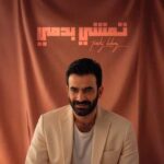 كلمات أغنية تمشي بدمي - مصطفى الربيعي