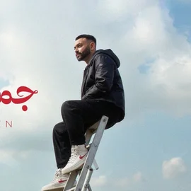 كلمات أغنية جميلة الدنيا - كريم محسن