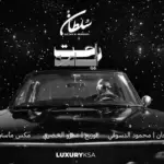 كلمات أغنية راحت أيامه - سلطان المرشد