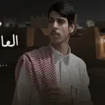 كلمات أغنية ضيقة العاشقين - نادر الشراري