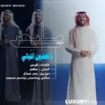 كلمات أغنية لا تعدون الليالي - عايض