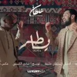 كلمات أغنية يا طر جيبي - سلطان المرشد