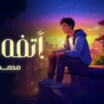 كلمات أغنية أتفه غياب - محمد الشحي