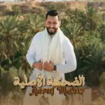 كلمات أغنية الضحكة الأصلية - رؤوف ماهر