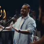 كلمات أغنية المحبس - علي جاسم