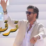 كلمات أغنية ترقيص - راغب علامة