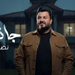 كلمات أغنية جانت أيام - نصر البحار