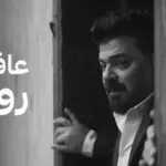 كلمات أغنية عافتك روحي - زيد الحبيب