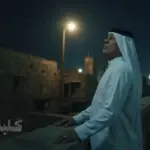 كلمات أغنية قلبك يلين - رعد الناصري