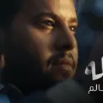 كلمات أغنية كلوله - محمد السالم