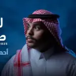 كلمات أغنية للعمر صفحة - احمد ال شملان