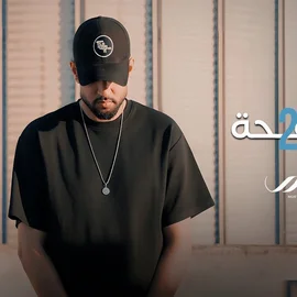 كلمات أغنية 2000 صفحة - مرتضى فتيتي