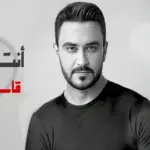 كلمات أغنية أنت السعادة - قاسم السلطان