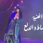 كلمات أغنية الإنبساط والدلع - دنيا سمير غانم