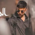 كلمات أغنية السبع - امجد جمعة