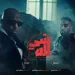 كلمات أغنية شي لله - بدر الشعيبي ودافي