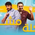كلمات أغنية مشكلة - خالد المظفر وحمزة المحمداوي