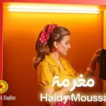 كلمات أغنية مغرمة - هايدي موسى