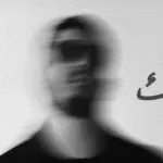كلمات أغنية من فقدتك - بيج سام