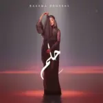 كلمات أغاني ألبوم حلم - بسمة بوسيل