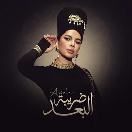 كلمات أغاني ألبوم ضريبة البعد