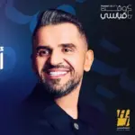 كلمات أغنية أنا والقمر - حسين الجسمي