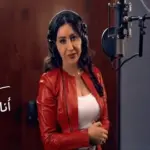كلمات أغنية أنا والله ما أنا - لطيفة