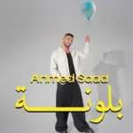 كلمات أغنية بلونة - احمد سعد