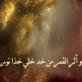 كلمات أغنية خد خلي - عيضه المنهالي