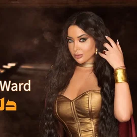 كلمات أغنية دلعني - كاميليا ورد