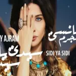 كلمات أغنية سيدي يا سيدي - نانسي عجرم