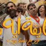 كلمات أغنية شايفة إيه - عزيز مرقة