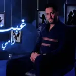 كلمات أغنية غبت ليه - رامي جمال