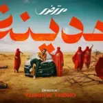 كلمات أغنية مدينة - مرتضى فتيتي