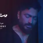 كلمات أغنية مستني إيه - تامر حسني