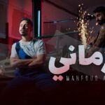 كلمات أغنية يا زماني - محفوض الماهر