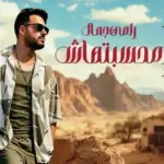 كلمات أغاني ألبوم محسبتهاش