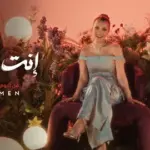 كلمات أغنية إنت بس - كارمن سليمان