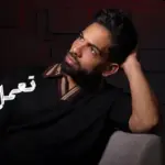 كلمات أغنية تعمل ليه كده - فريد