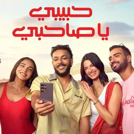كلمات أغنية حبيبي يا صاحبي - ويجز