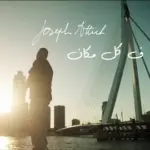 كلمات أغنية فكل مكان - جوزيف عطية