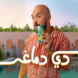 كلمات أغنية أصلا دي دماغي - محمود العسيلي