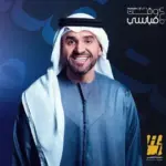 كلمات أغنية أول مرة حسين الجسمي 2025 - حسين الجسمي