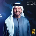 كلمات أغنية شريط الذكريات - حسين الجسمي