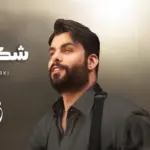 كلمات أغنية شكد أرتاحلك - محمود التركي